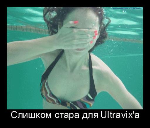 ultravix - НУЖНЫ ПРОСМОТРЫ!