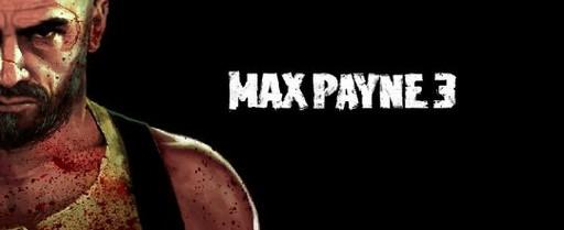 Max Payne 3 - Новые скриншоты